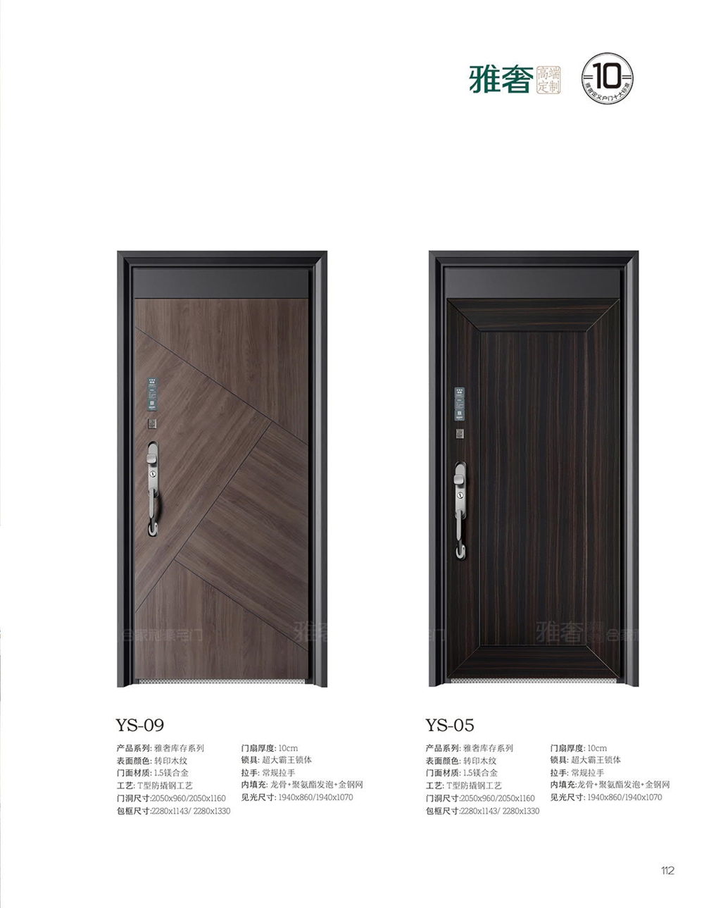 雅奢安全门系列YS-09、YS-05