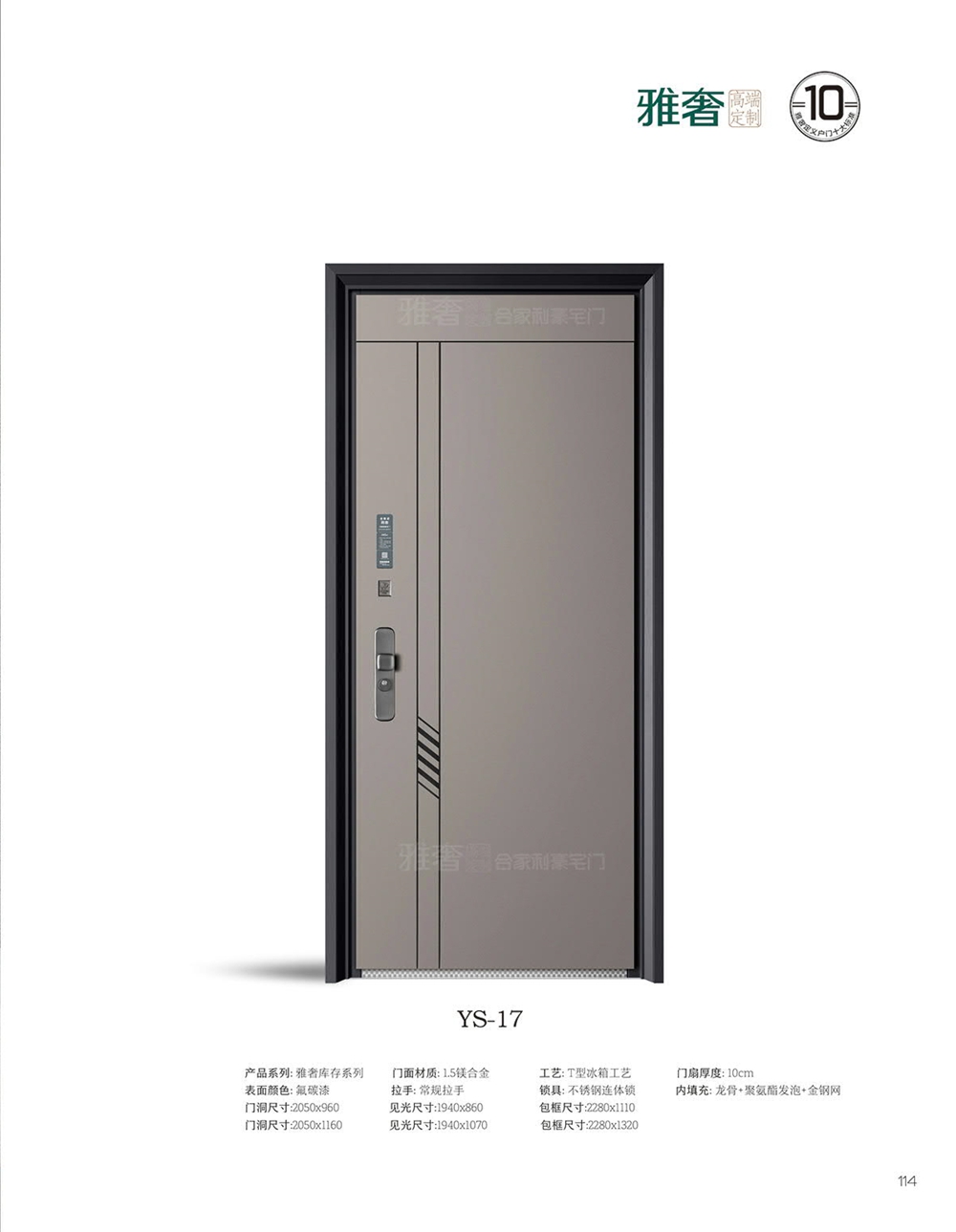 雅奢安全门系列